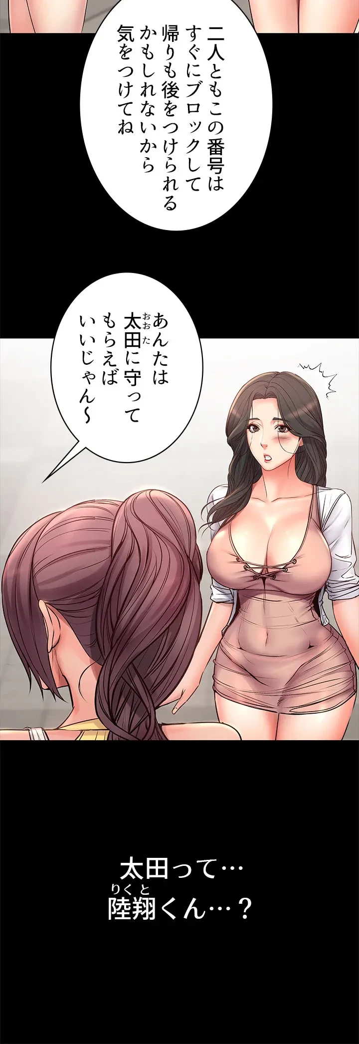 一番おいしいお姉さん 第59話 - 12