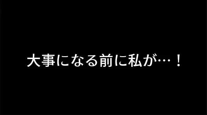 一番おいしいお姉さん 第59話 - 16