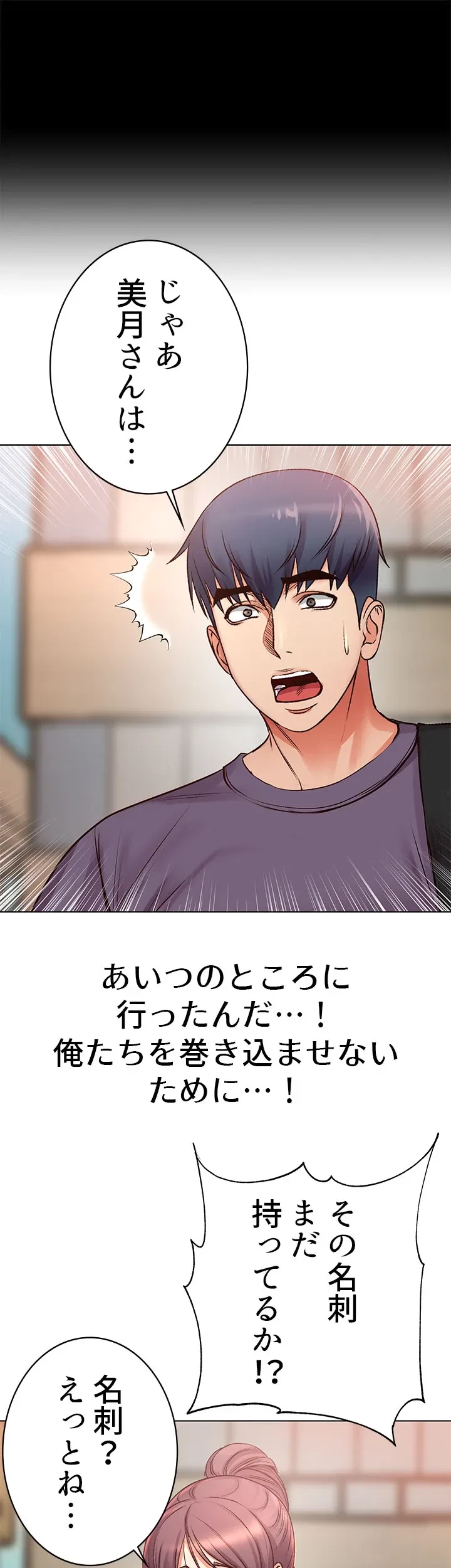 一番おいしいお姉さん 第59話 - 17