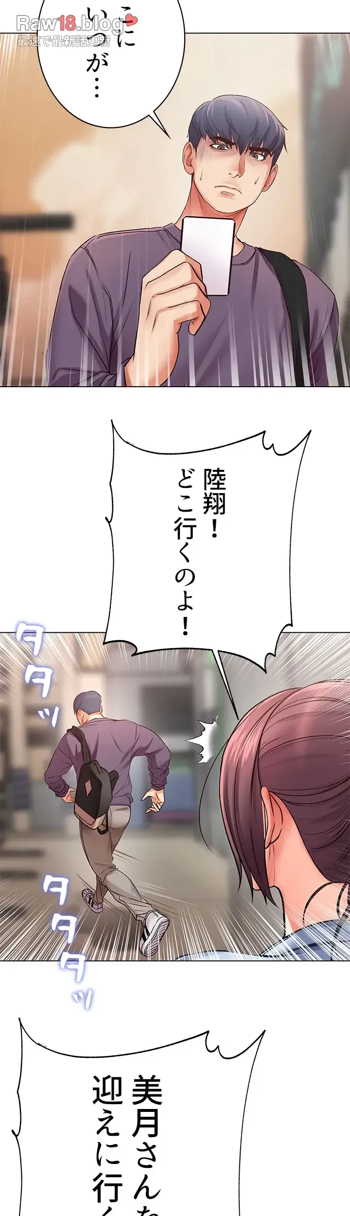 一番おいしいお姉さん 第59話 - 19