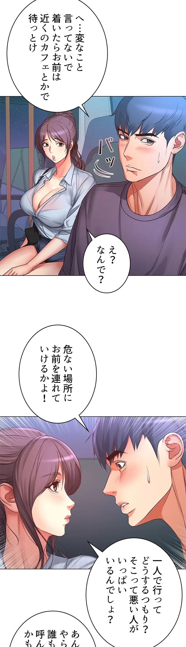 一番おいしいお姉さん 第59話 - 24