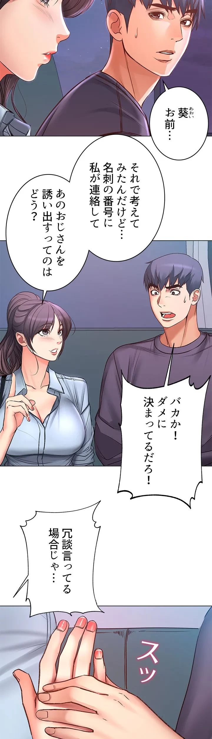 一番おいしいお姉さん 第59話 - 27