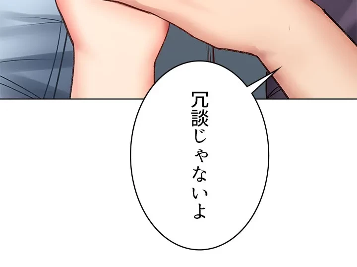 一番おいしいお姉さん 第59話 - 28