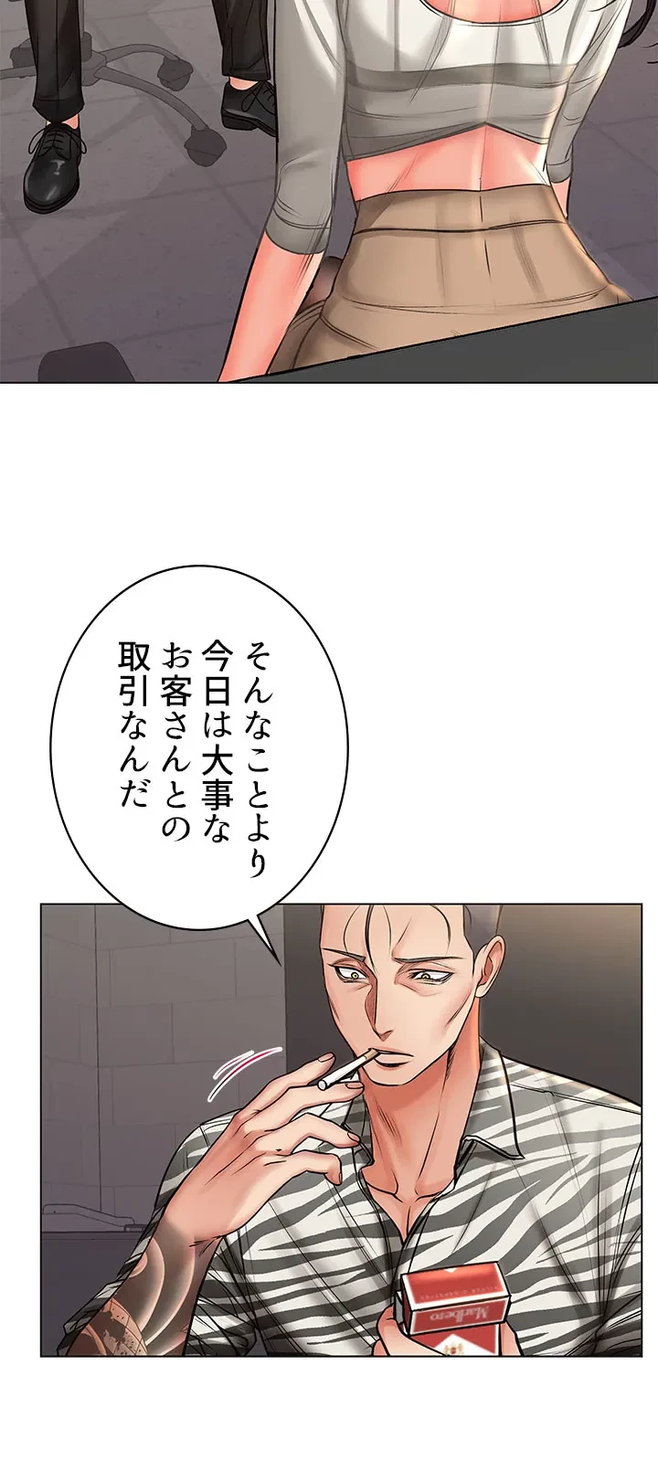 一番おいしいお姉さん 第60話 - 6