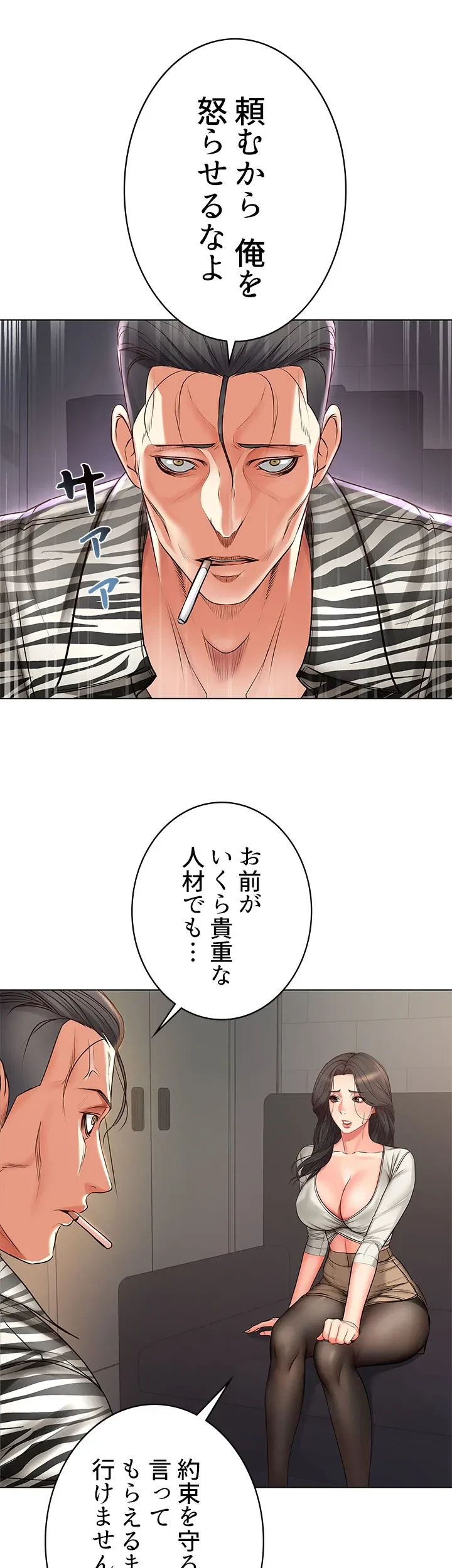 一番おいしいお姉さん 第60話 - 7
