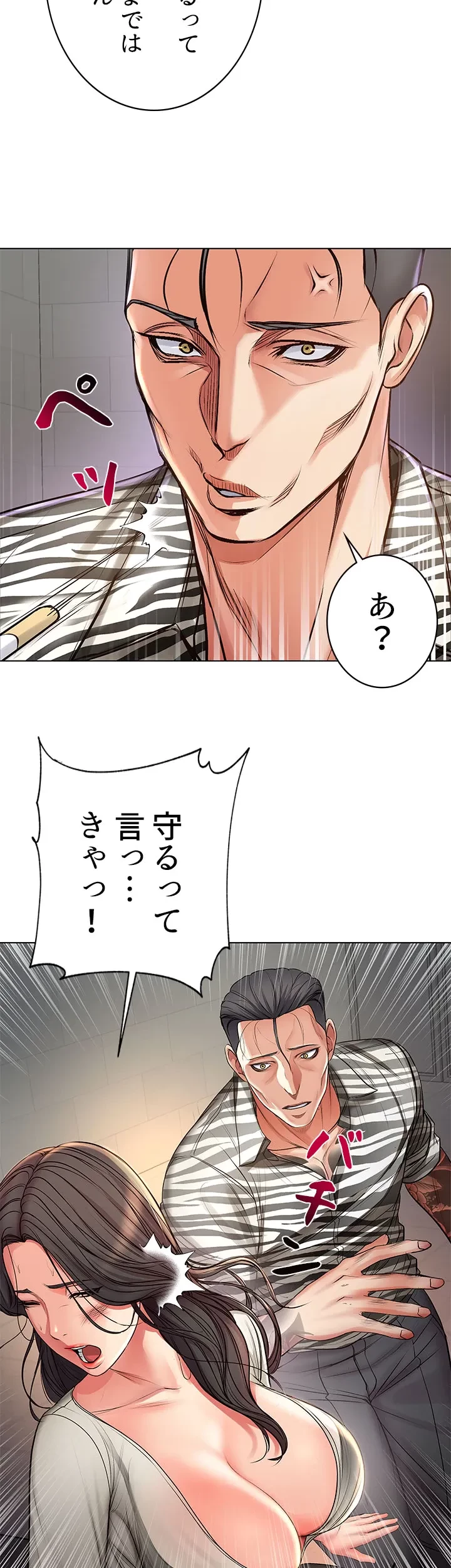 一番おいしいお姉さん 第60話 - 8