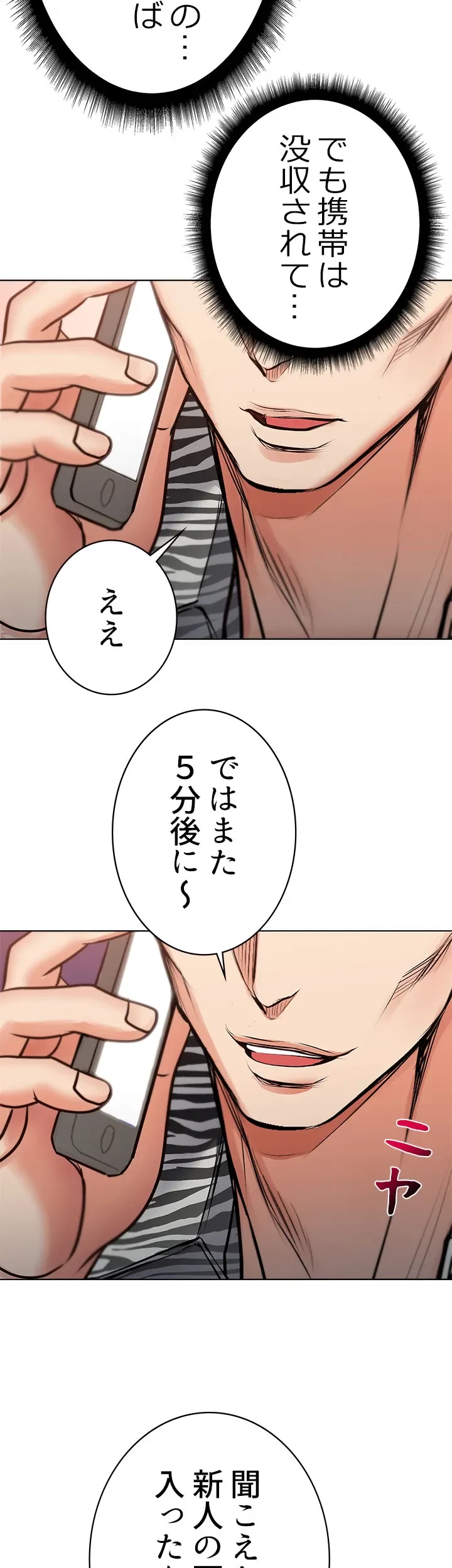 一番おいしいお姉さん 第60話 - 14
