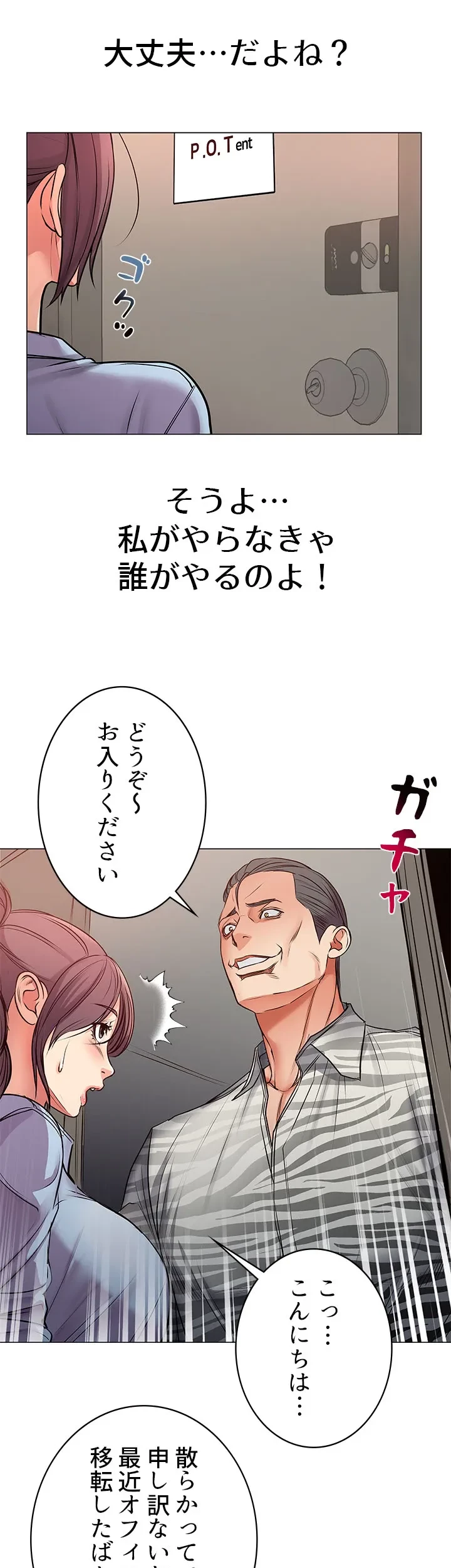 一番おいしいお姉さん 第60話 - 23