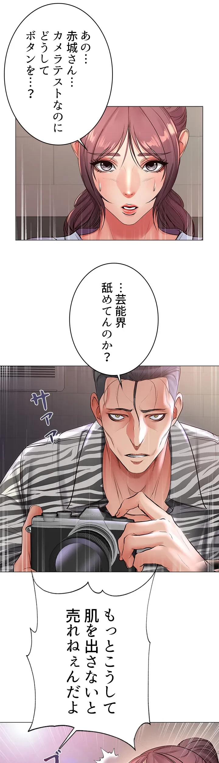一番おいしいお姉さん 第60話 - 27