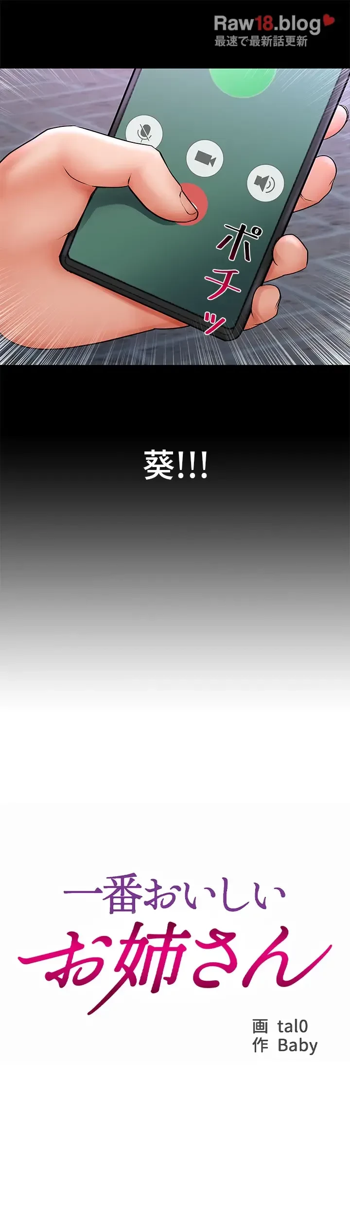 一番おいしいお姉さん 第61話 - 10