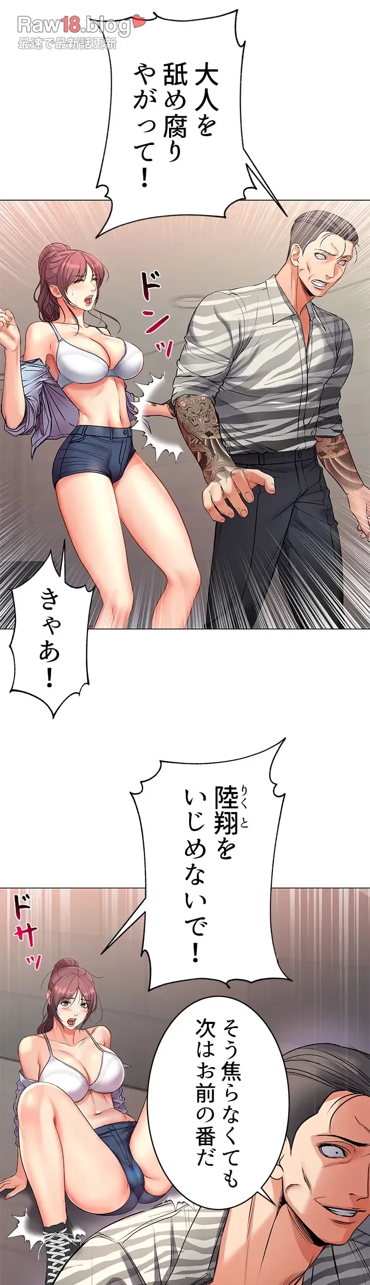 一番おいしいお姉さん 第61話 - 19
