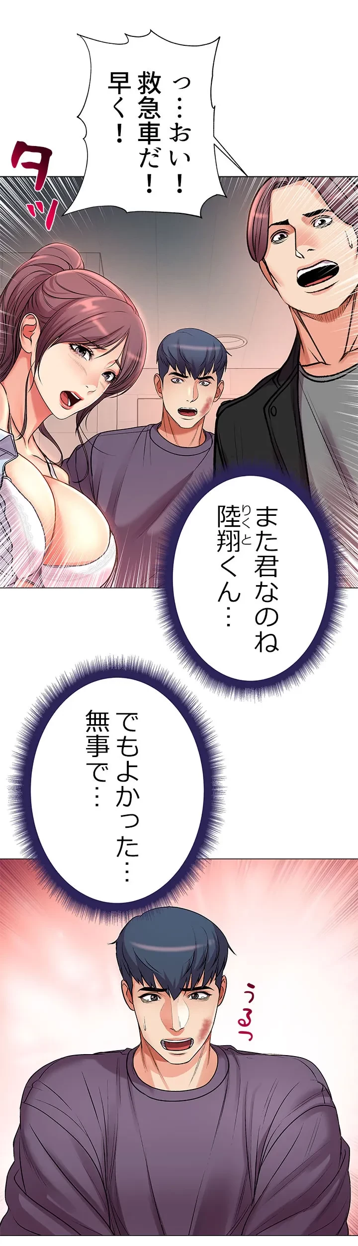 一番おいしいお姉さん 第62話 - 1