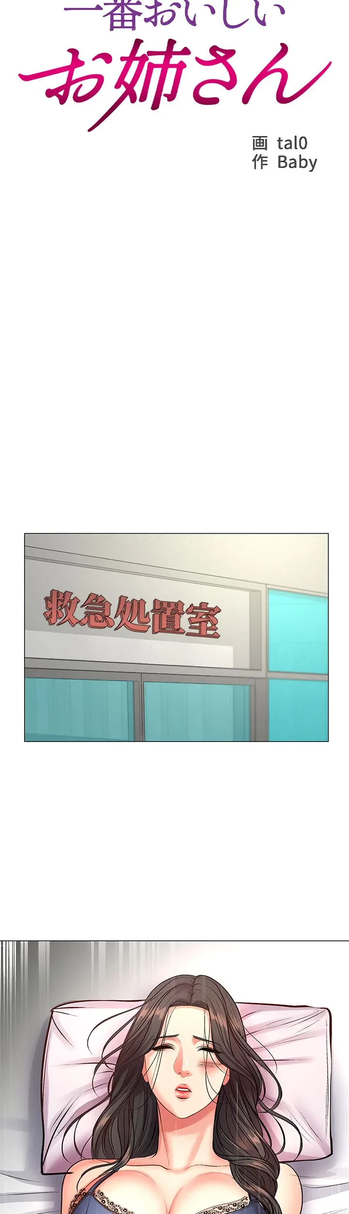 一番おいしいお姉さん 第62話 - 3