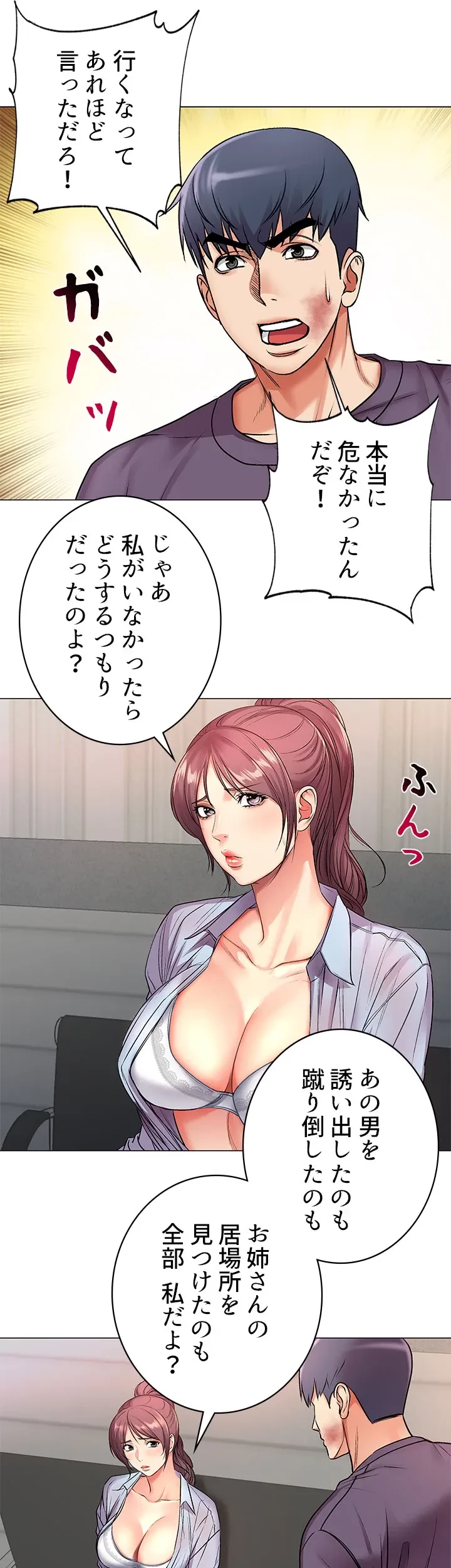 一番おいしいお姉さん 第62話 - 8