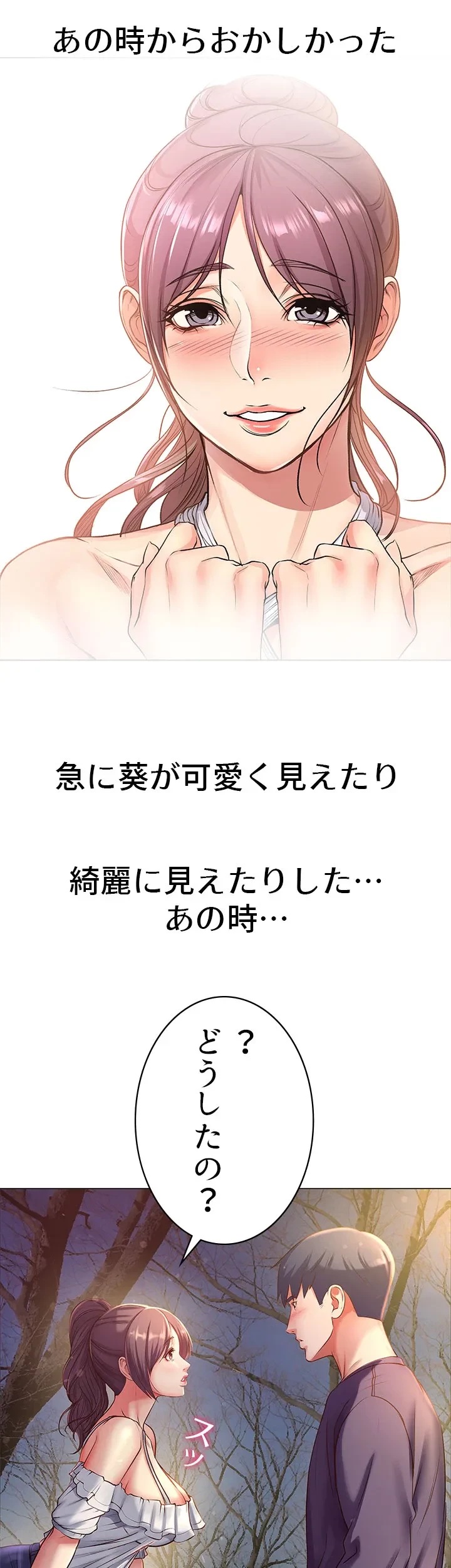 一番おいしいお姉さん 第62話 - 35