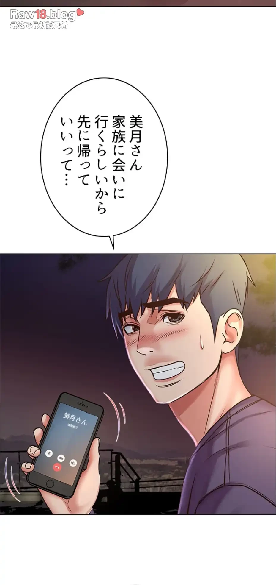 一番おいしいお姉さん 第63話 - 14