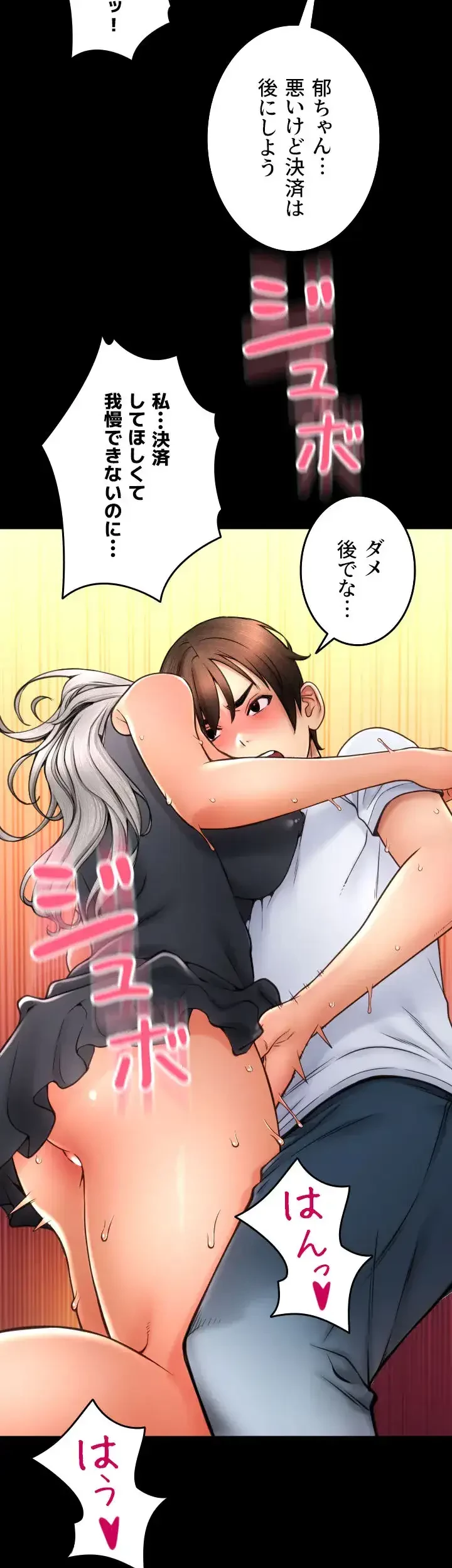 出すまでお支払い完了しません 第80話 - 7