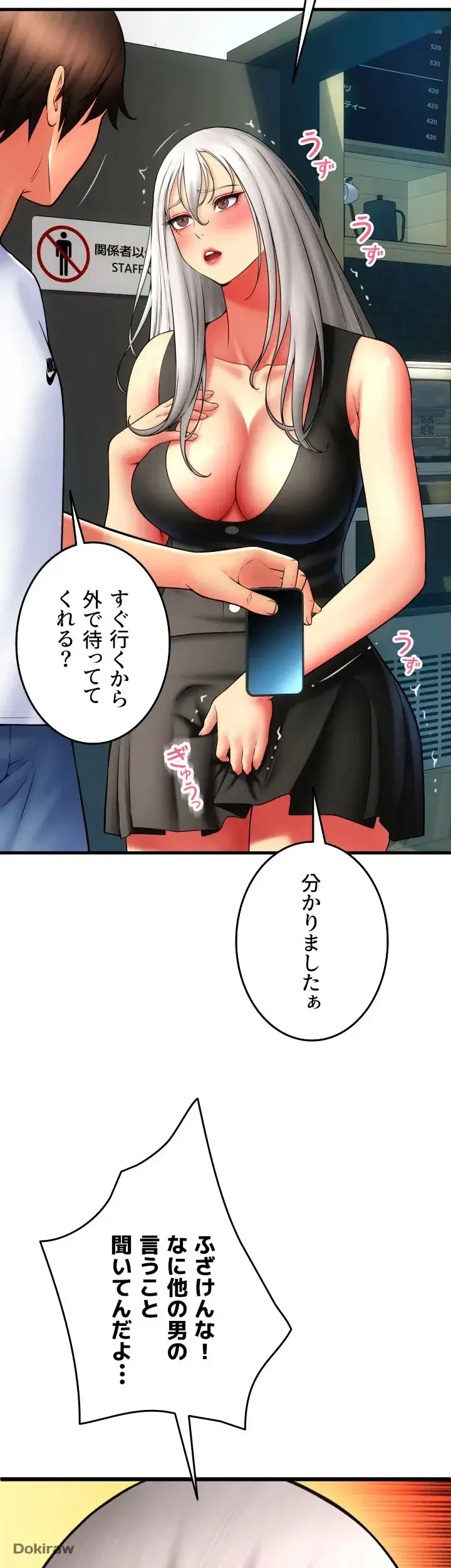 出すまでお支払い完了しません 第80話 - 14