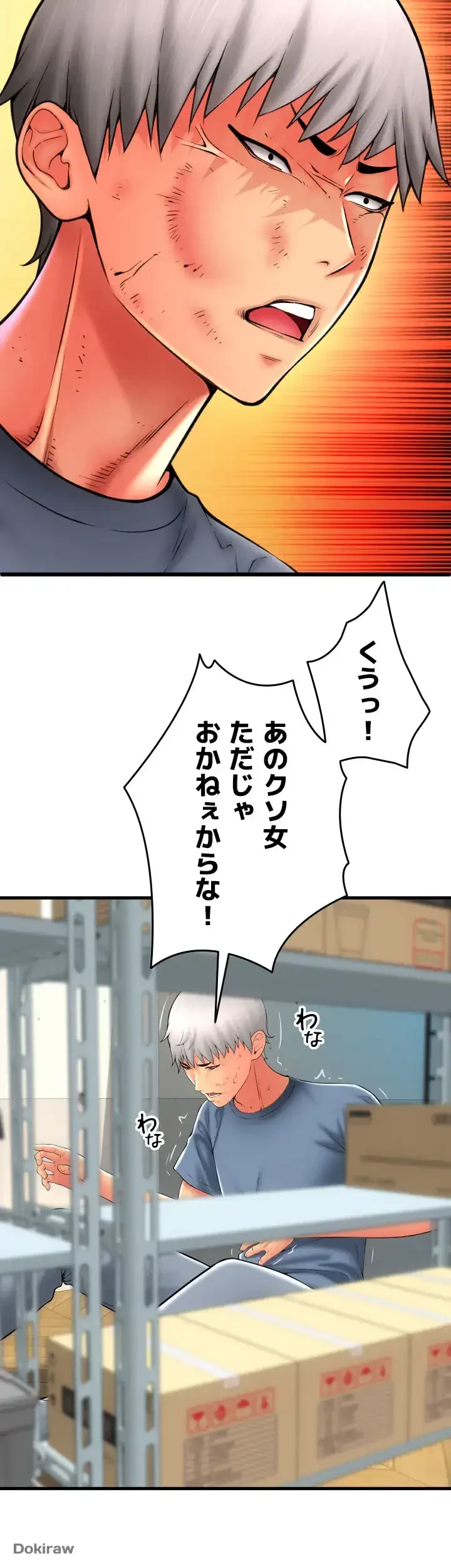 出すまでお支払い完了しません 第80話 - 15