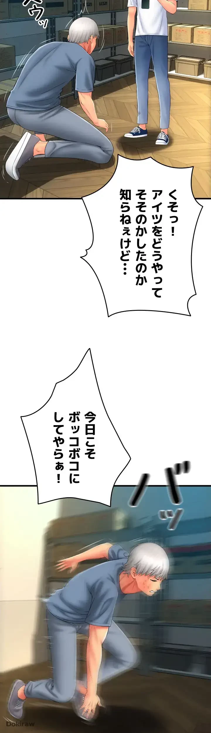 出すまでお支払い完了しません 第80話 - 19