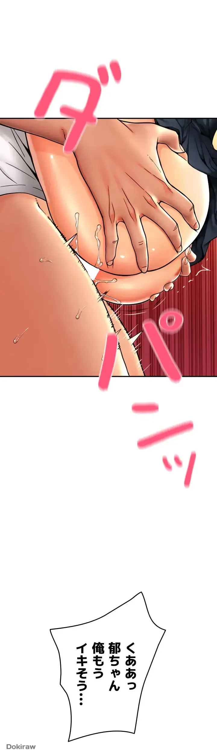 出すまでお支払い完了しません 第80話 - 50