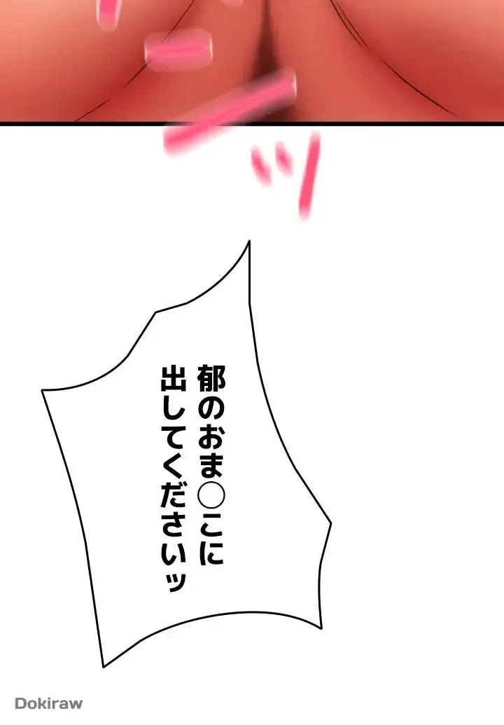 出すまでお支払い完了しません 第80話 - 52