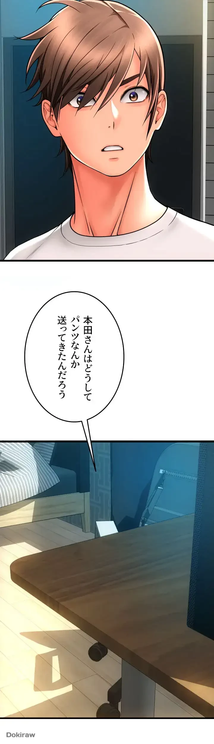 出すまでお支払い完了しません 第80話 - 57