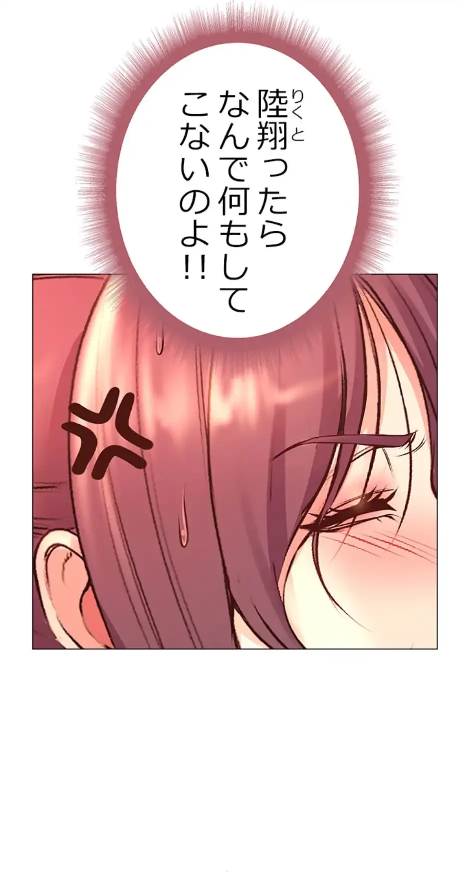 一番おいしいお姉さん 第64話 - 9