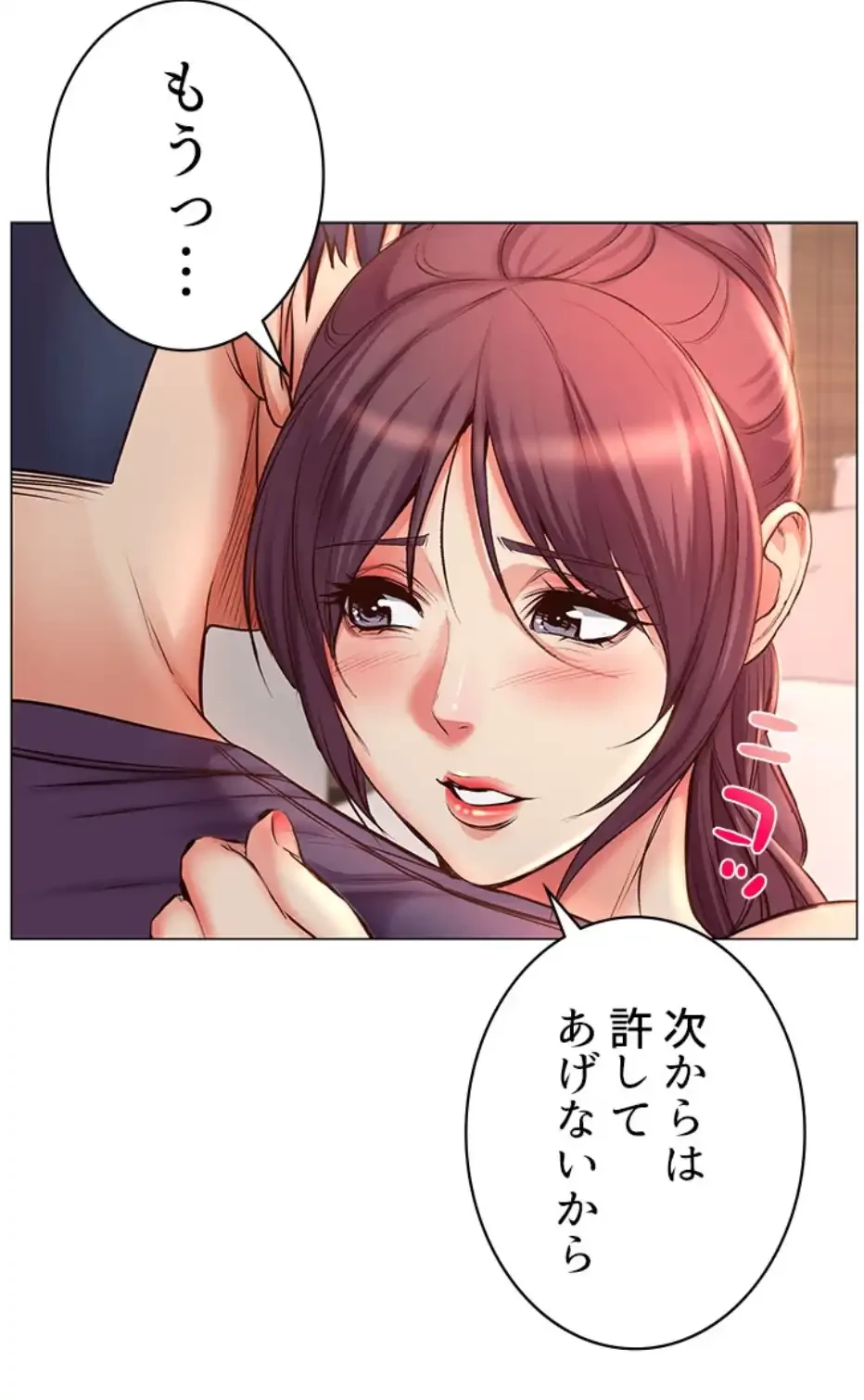 一番おいしいお姉さん 第64話 - 26
