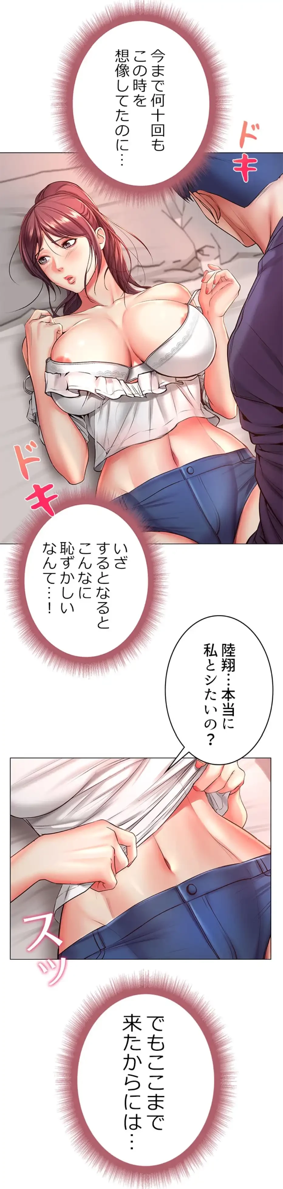 一番おいしいお姉さん 第64話 - 45