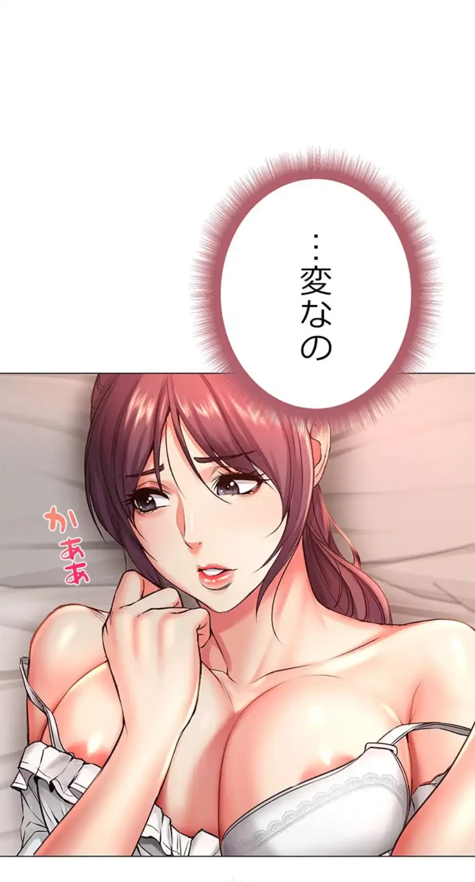 一番おいしいお姉さん 第65話 - 1