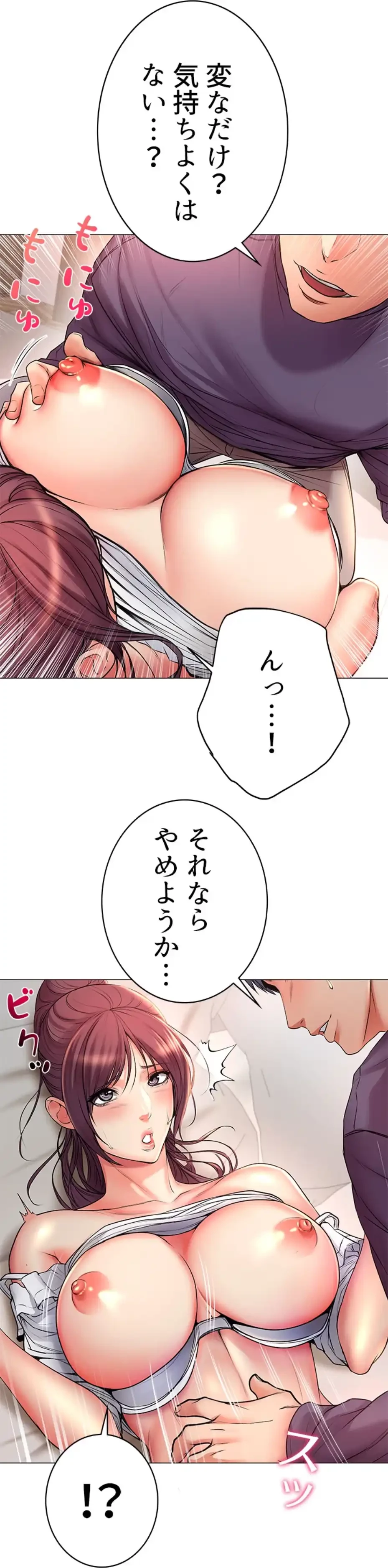 一番おいしいお姉さん 第65話 - 15