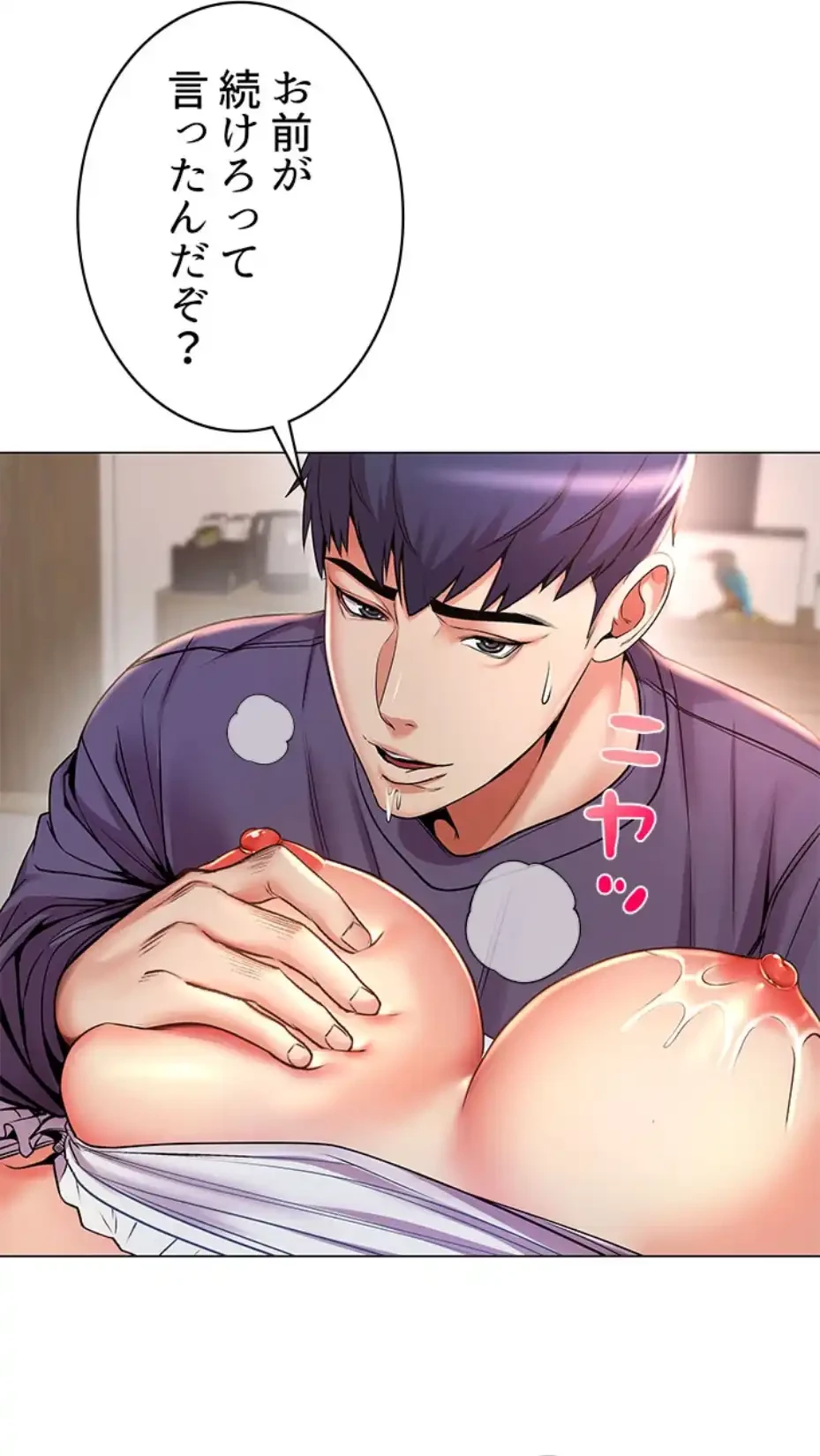 一番おいしいお姉さん 第65話 - 20