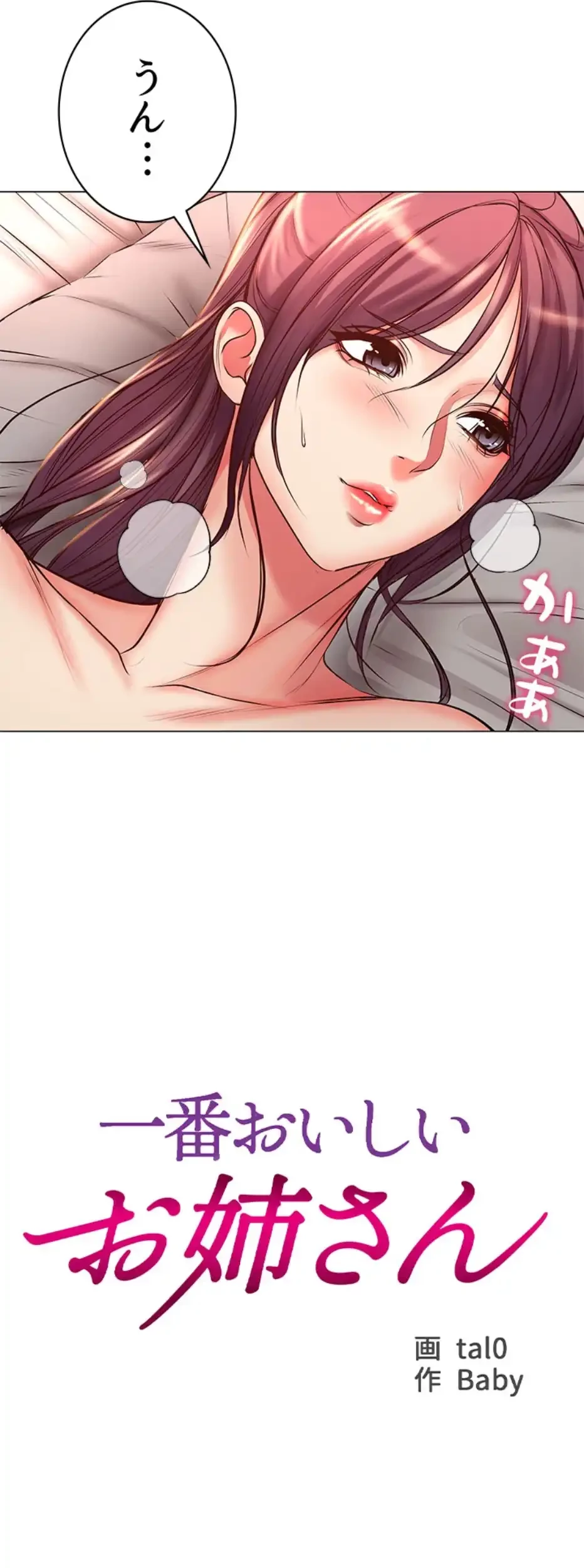 一番おいしいお姉さん 第66話 - 12