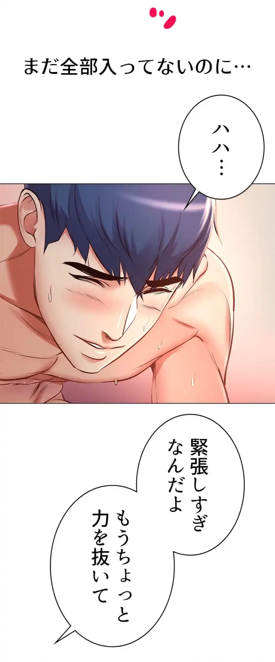 一番おいしいお姉さん 第66話 - 34