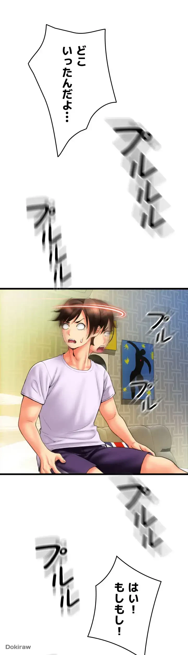 出すまでお支払い完了しません 第81話 - 19
