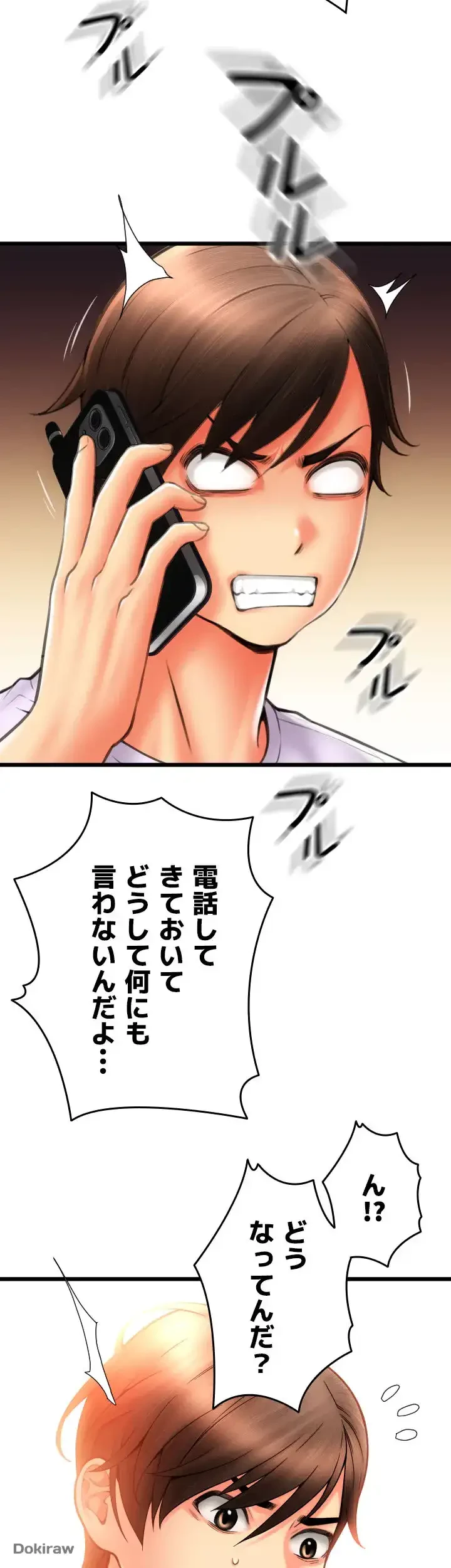 出すまでお支払い完了しません 第81話 - 20