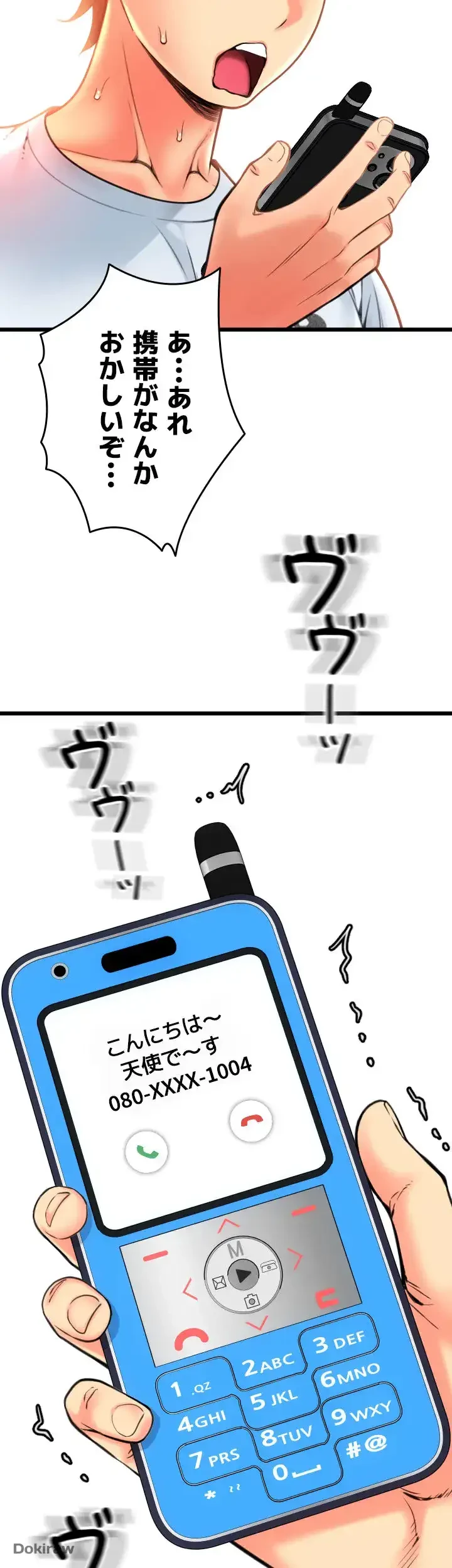 出すまでお支払い完了しません 第81話 - 21