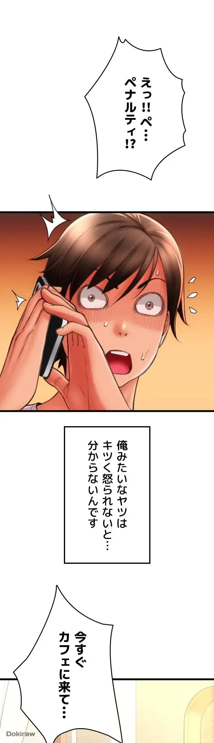 出すまでお支払い完了しません 第81話 - 26