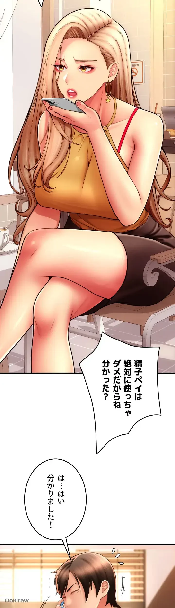 出すまでお支払い完了しません 第81話 - 27