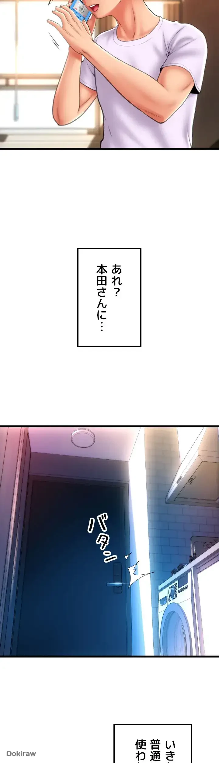 出すまでお支払い完了しません 第81話 - 28