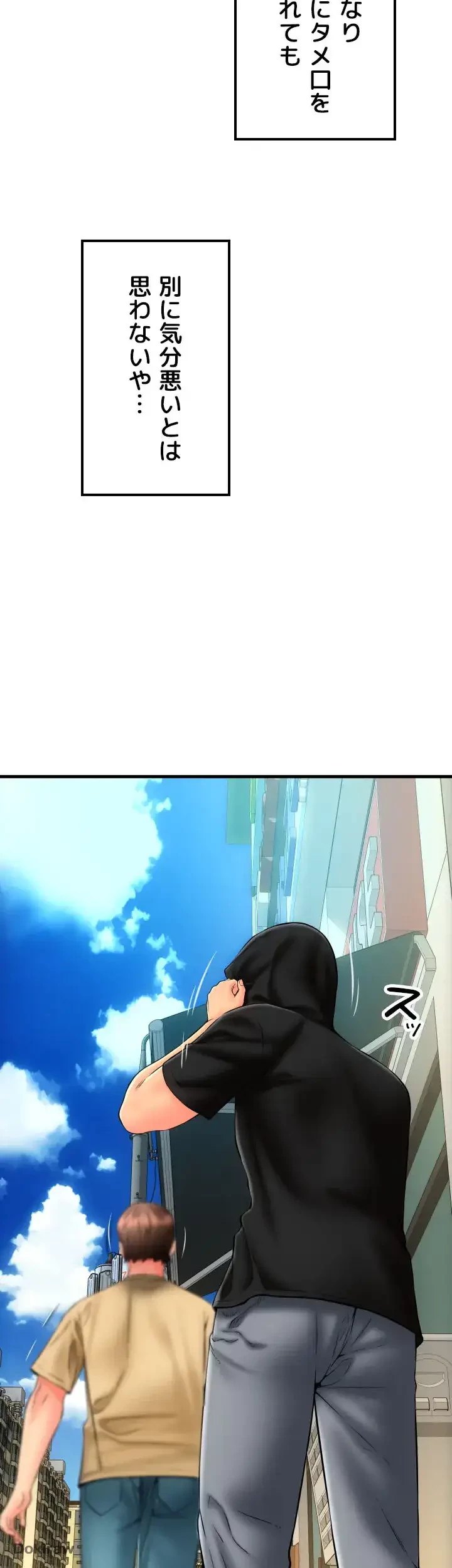出すまでお支払い完了しません 第81話 - 29