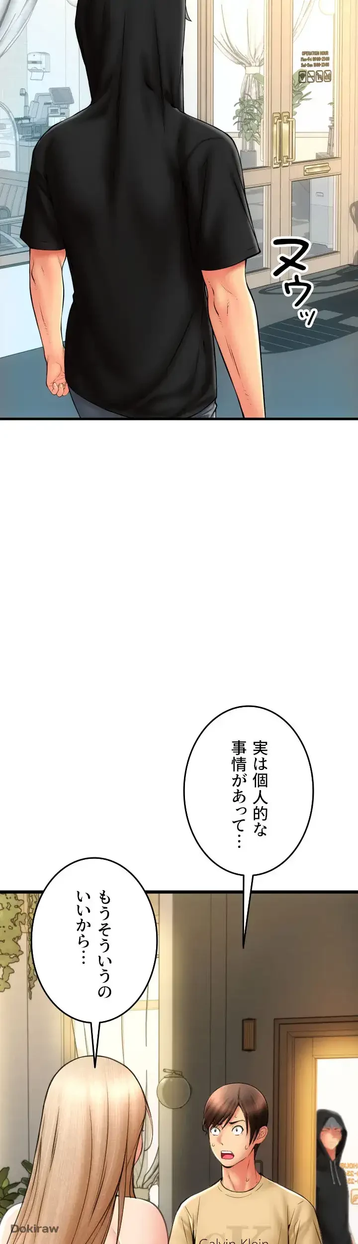 出すまでお支払い完了しません 第81話 - 35