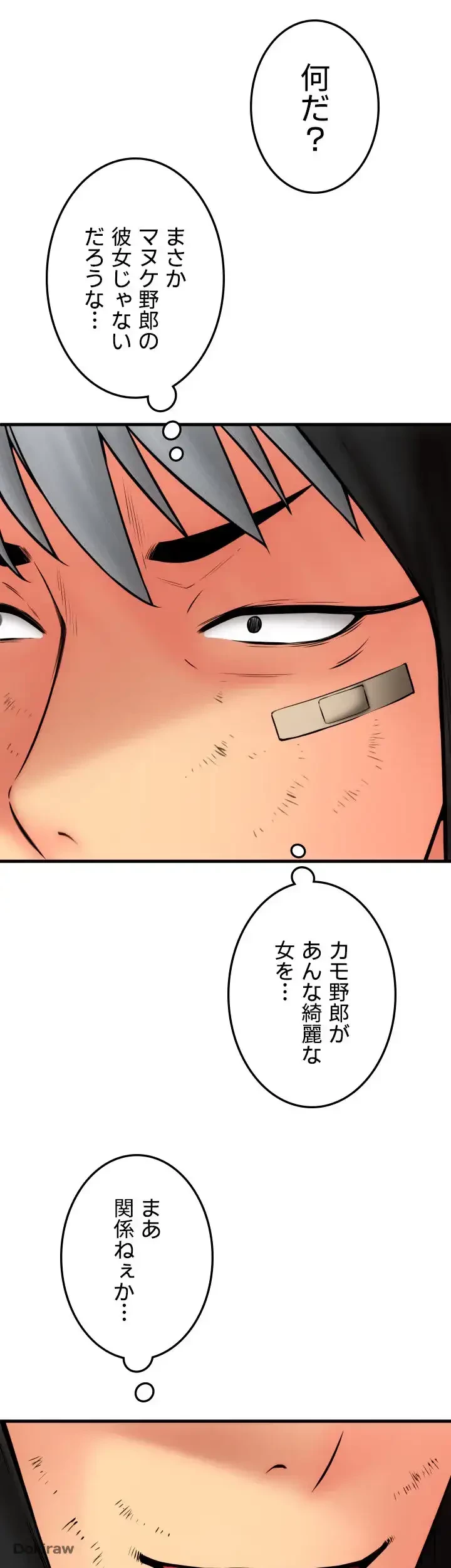 出すまでお支払い完了しません 第81話 - 40