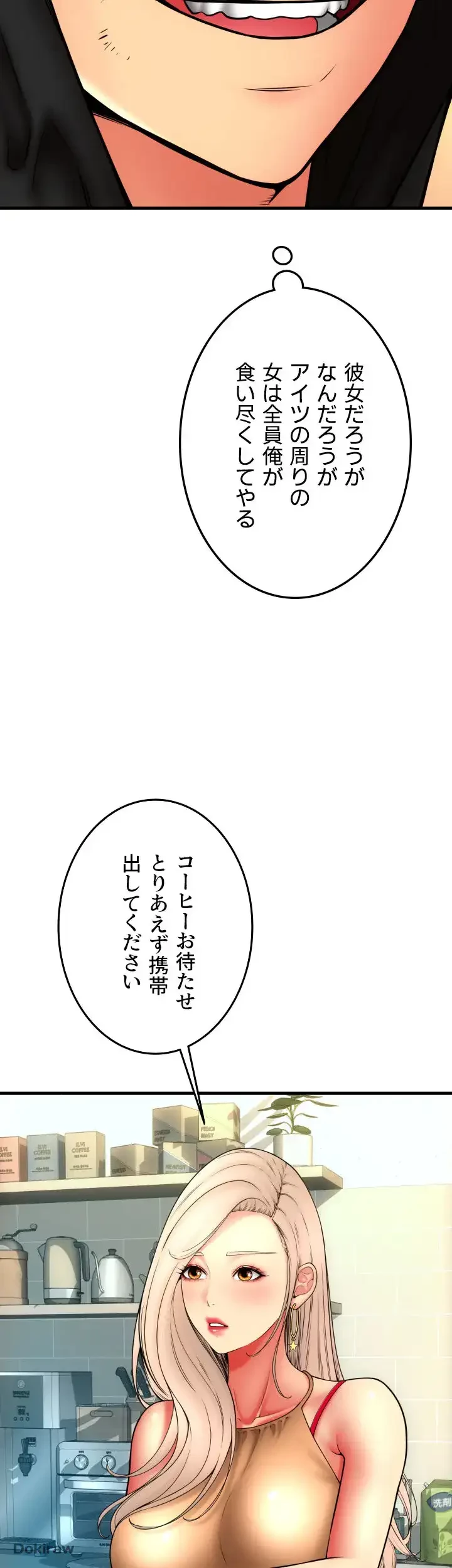 出すまでお支払い完了しません 第81話 - 41