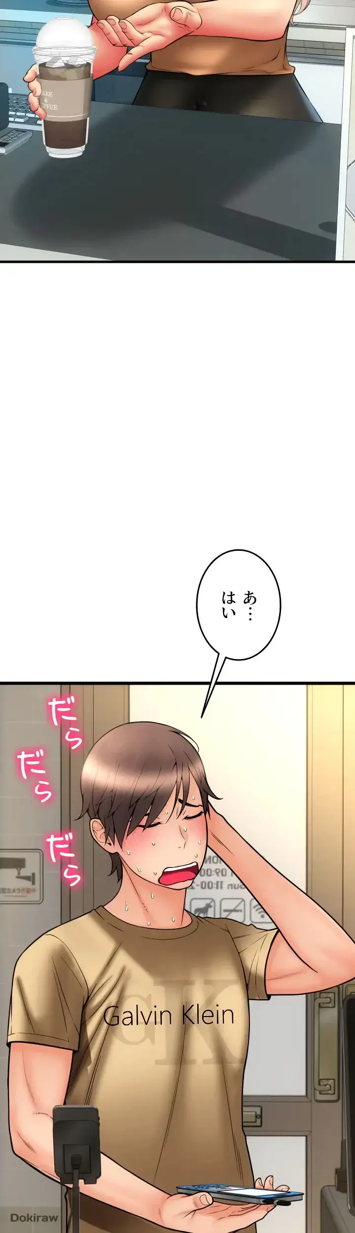 出すまでお支払い完了しません 第81話 - 42