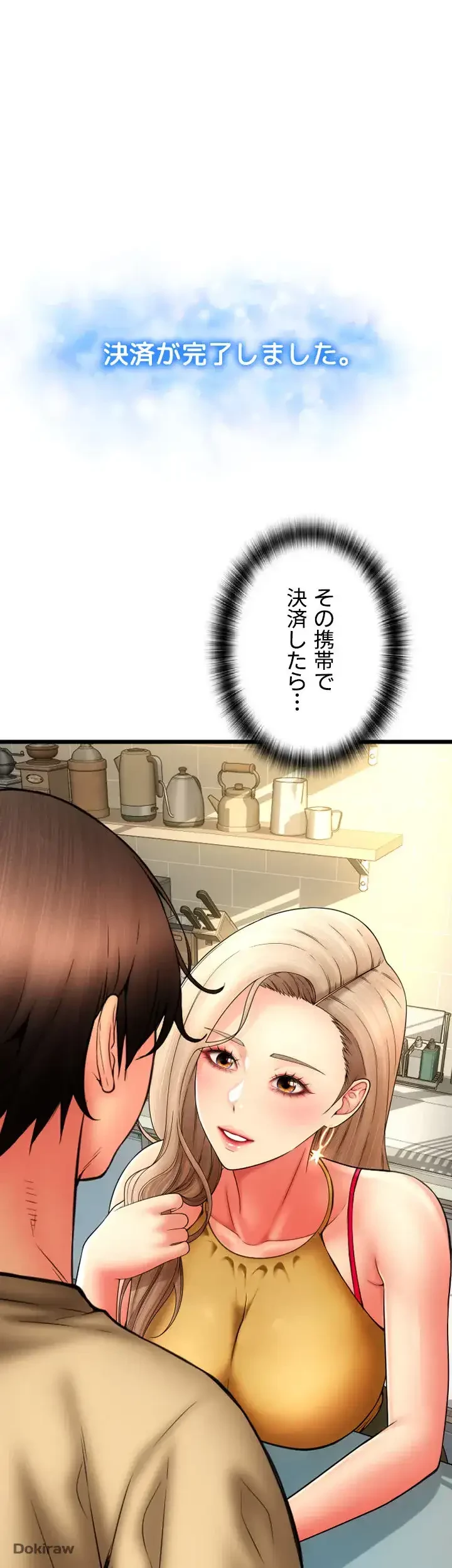 出すまでお支払い完了しません 第81話 - 45