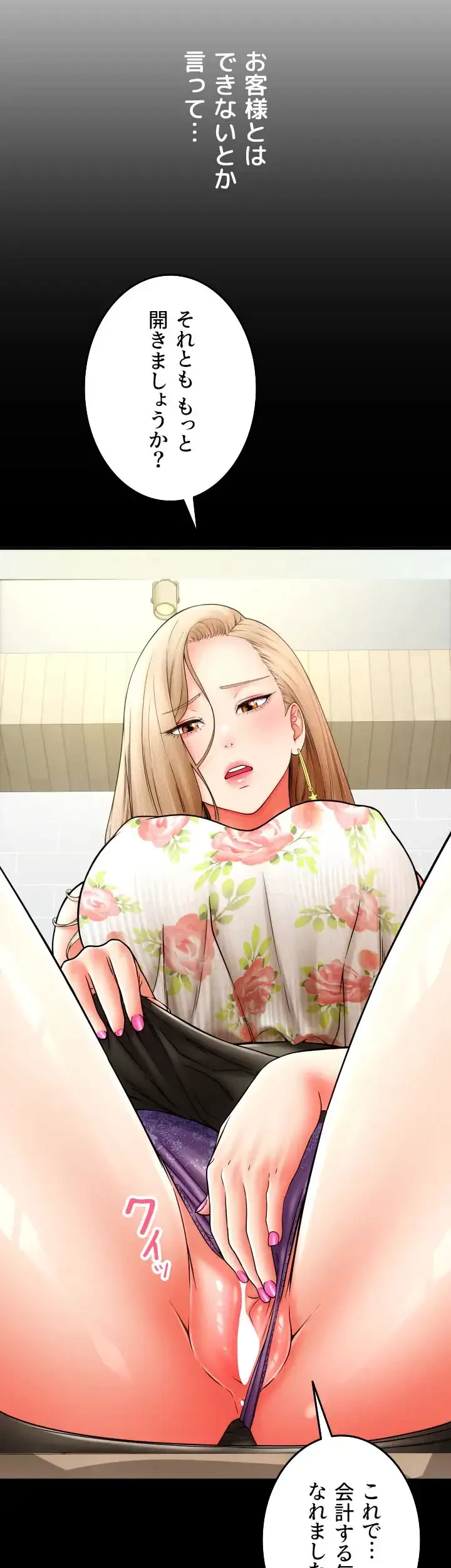 出すまでお支払い完了しません 第81話 - 47