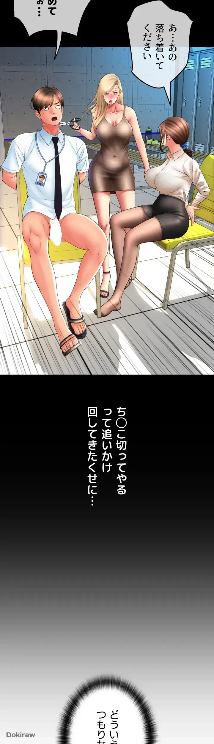 出すまでお支払い完了しません 第81話 - 51