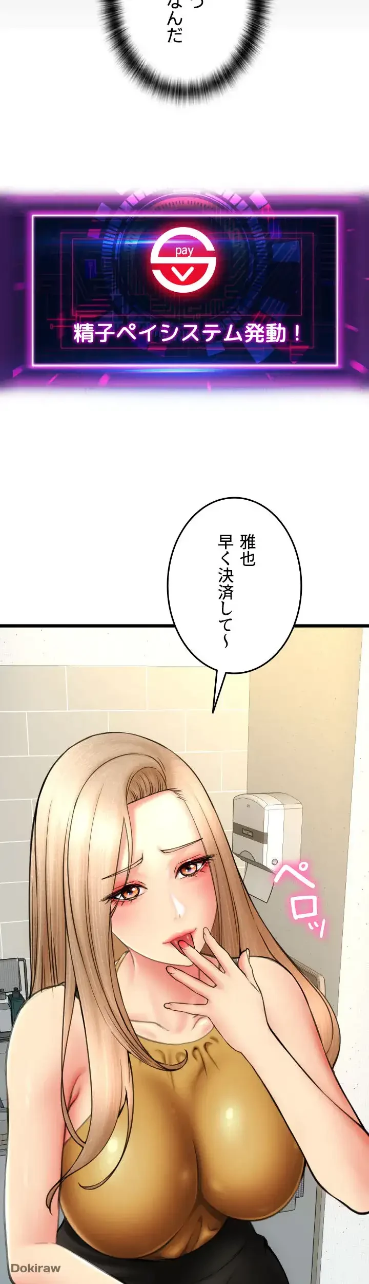 出すまでお支払い完了しません 第81話 - 52
